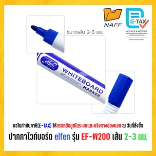 ปากกาไวท์บอร์ด elfen รุ่น EF-W200 เส้น 2-3 มม. (12 ด้าม/กล่อง)