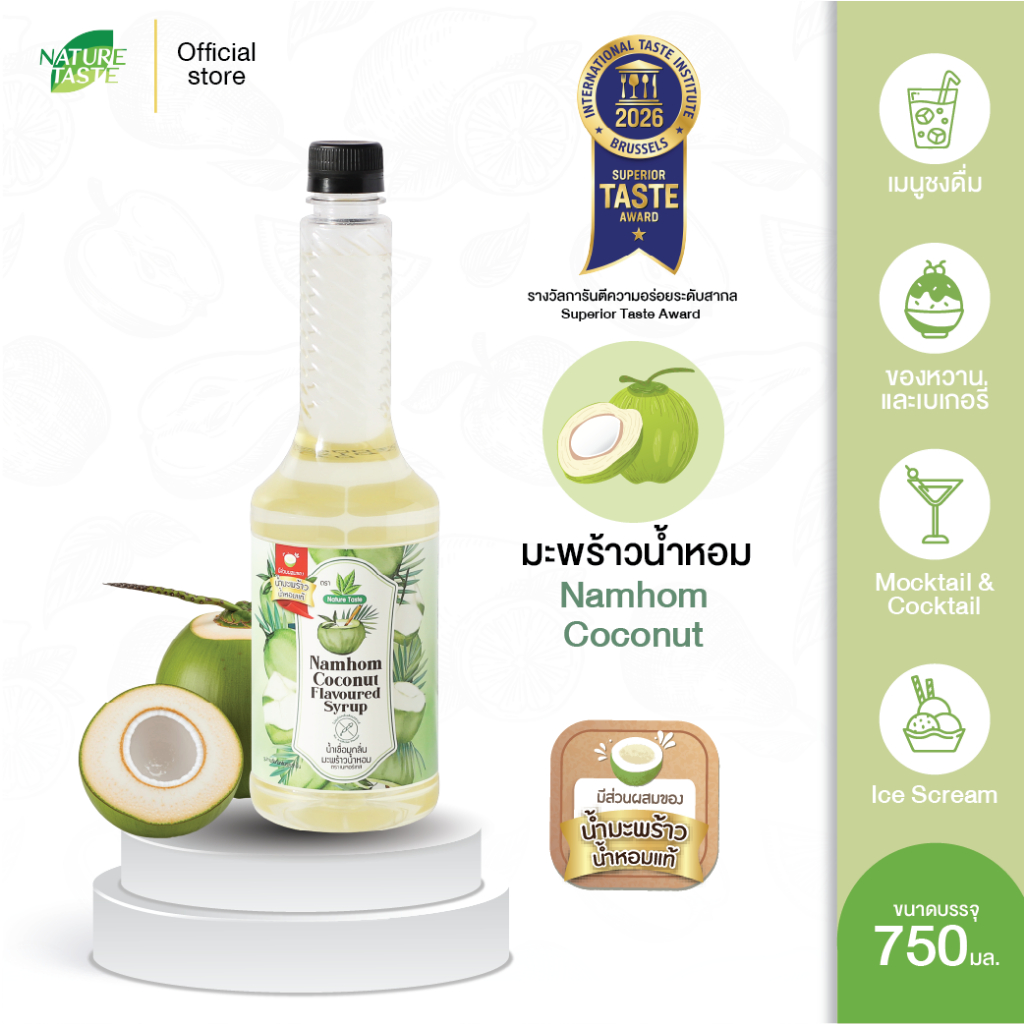 Nature Taste Namhom Coconut Syrup น้ำเชื่อมไซรัป รสมะพร้าวน้ำหอม ตราเนเจอร์เทส ขนาด 750 ml. (ผลิตจากมะพร้าวน้ำหอมแท้)