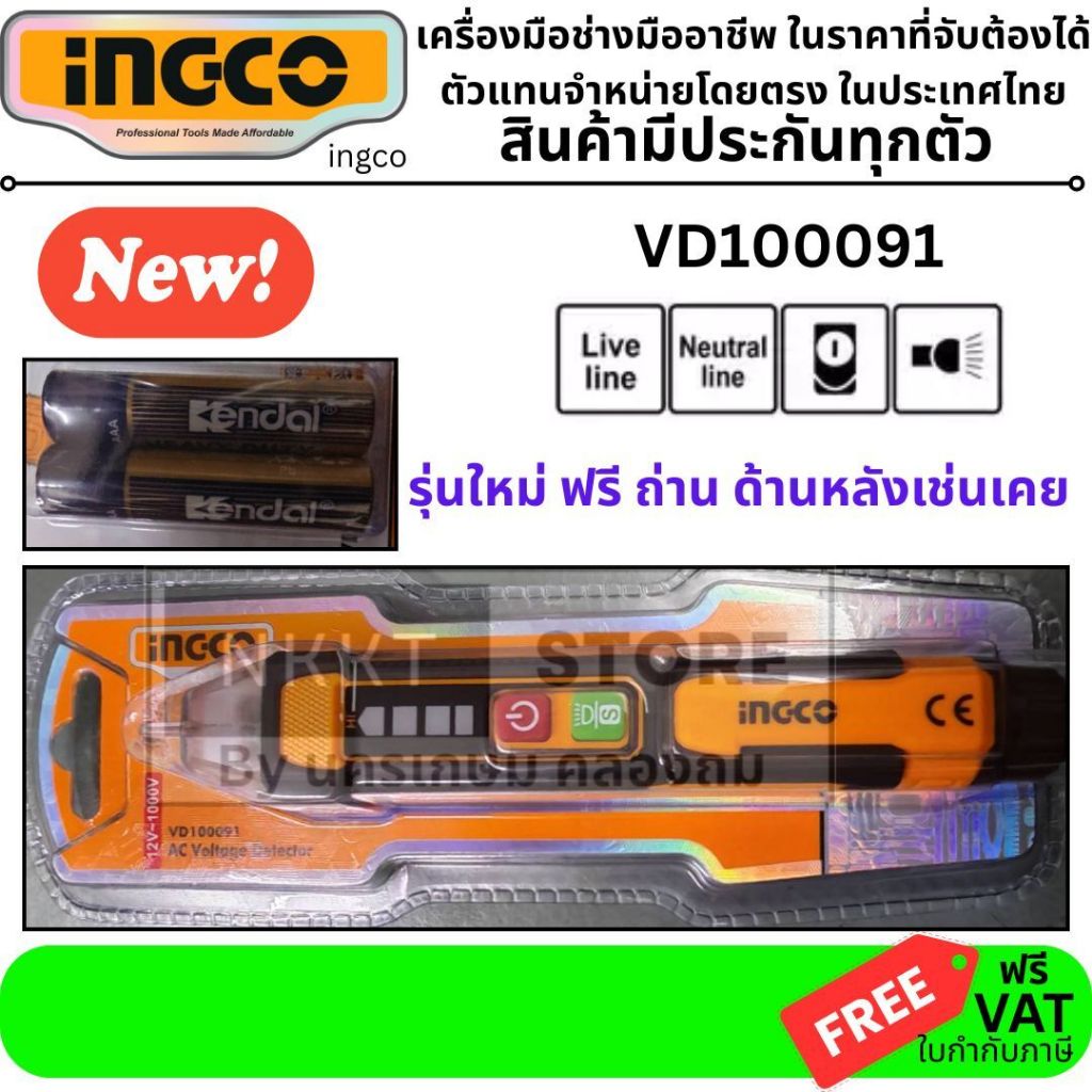 ถูกที่สุด รุ่นใหม่ SUPER INGCO ปากกาวัดไฟ AC VD100091 พร้อมถ่าน AAA 2 ก้อน