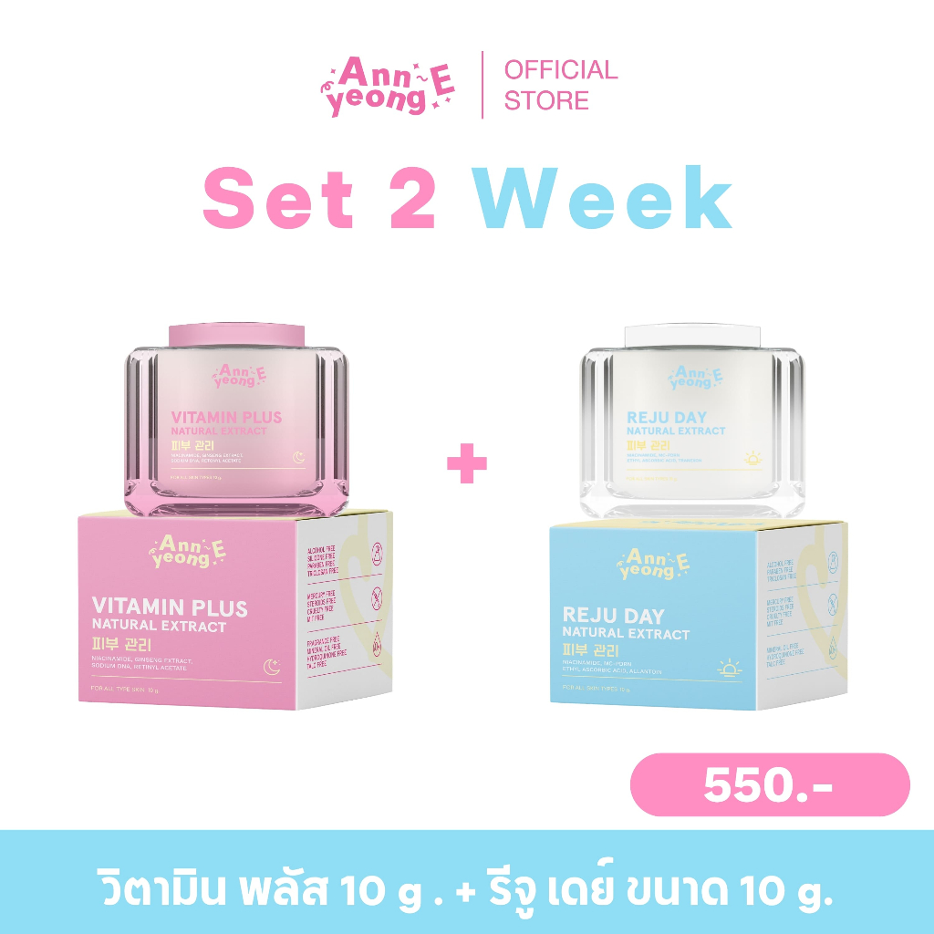 [ ร้านค้าแบรนด์ ] ANNYEONG E เซ็ตคู่อันยองอี วิตามินพลัส 10 กรัม