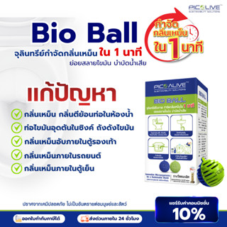 Pico Alive จุลินทรีย์ก้อน Bio Ball ดับกลิ่นท่อ กลิ่นเหม็น ส้…