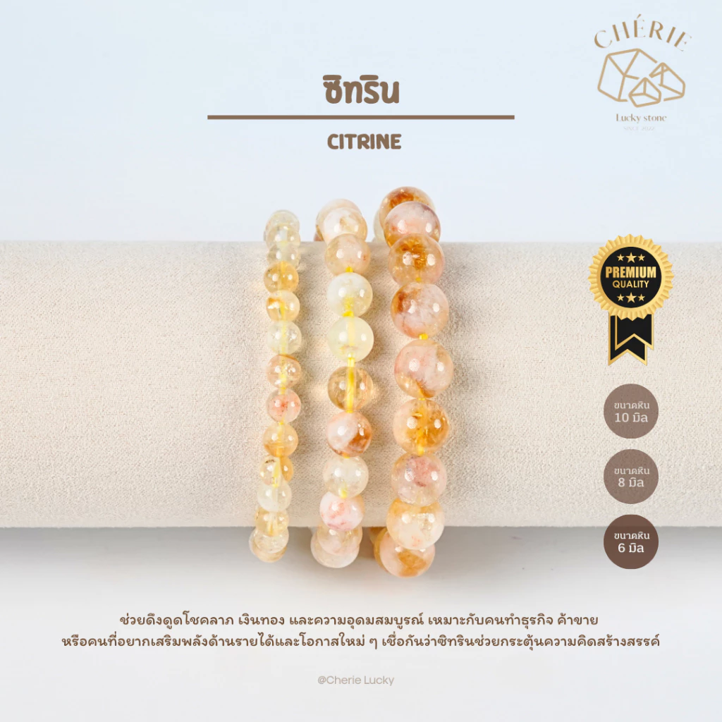 กำไลหิน ซิทริน CITRINE - หินแท้ธรรมชาติ ดึงดูดโชคลาภ เงินทอง ทรัพย์สิน | Cherie Lucky