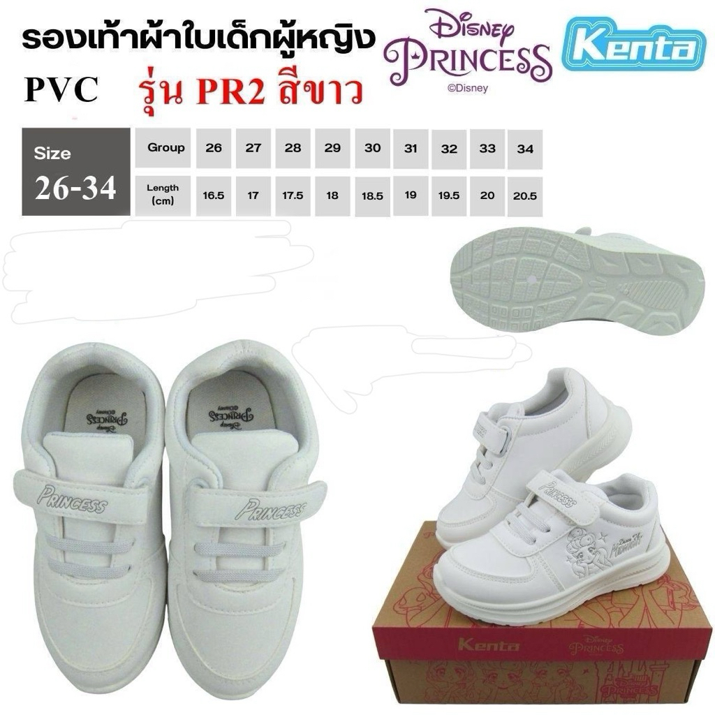รองเท้าผ้าใบเจ้าหญิงรุ่นPR2