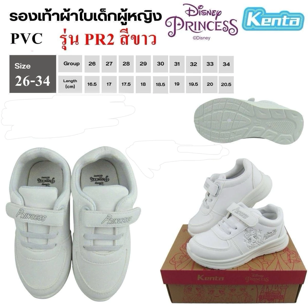 รองเท้าผ้าใบเจ้าหญิงรุ่นPR2