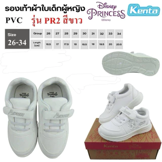 รองเท้าผ้าใบเจ้าหญิงรุ่นPR2