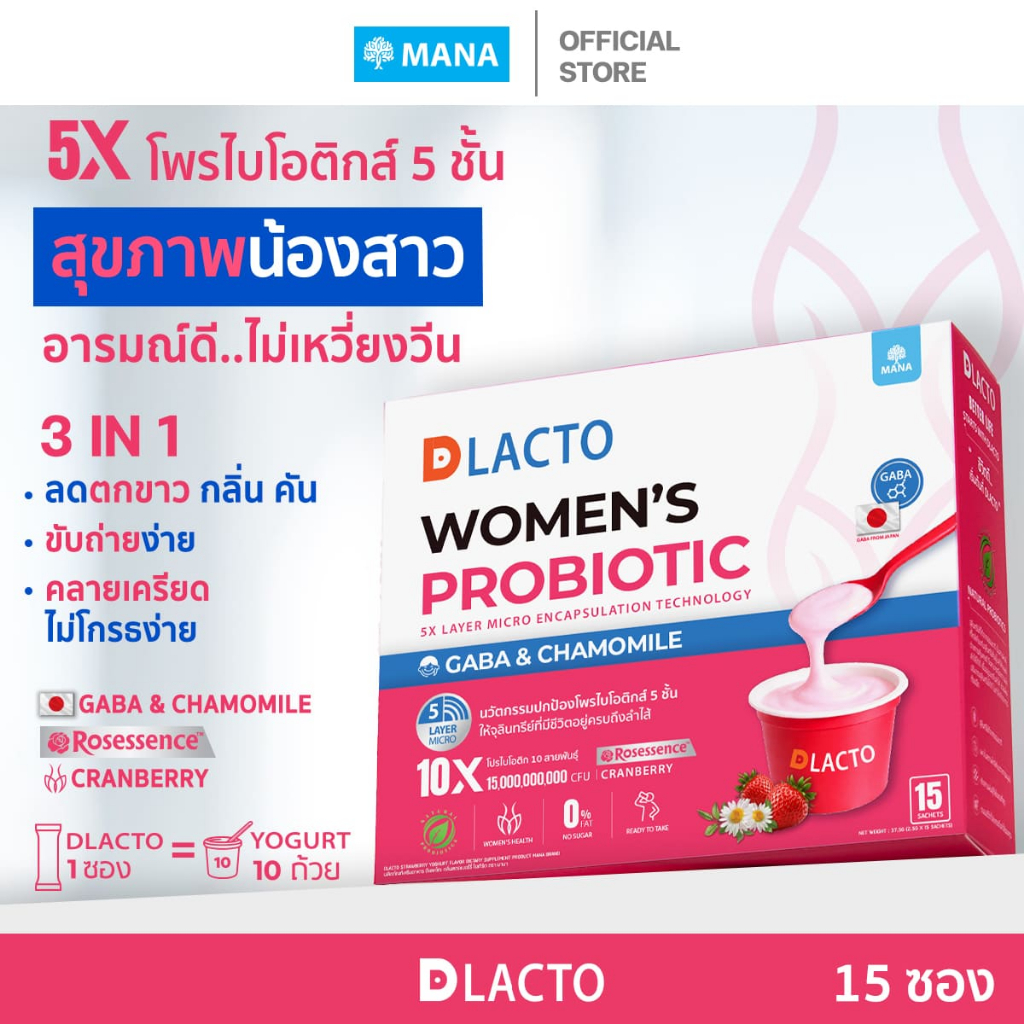 DLACTO  Women's Probiotic โพรไบโอติกส์ สุขภาพน้องสาว  อารมณ์ดี ไม่เหวี่ยงวีน (ใหม่)