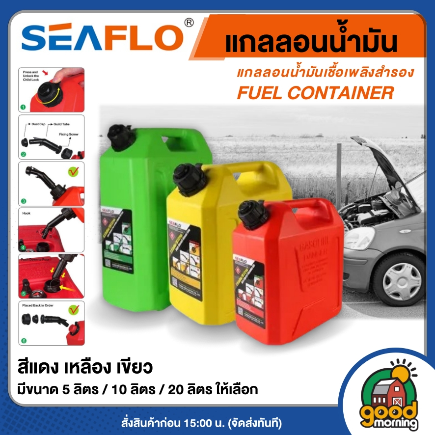 SEAFLO แกลลอนน้ำมัน ถังน้ำมัน ขนาด 5/ 10/ 20 ลิตร สีแดง เหมาะสำหรับ เบนซิน ถัง แกลลอน ถังเก็บน้ำมัน น้ำมัน