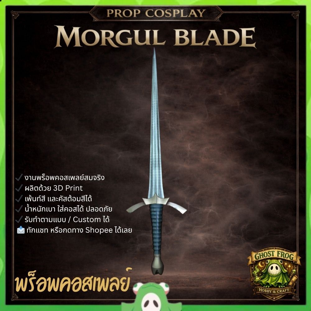 Prop Cosplay**Lord Of The Rings: Morgul Blade (มีดมอร์กุล)**พร็อพคอสเพลย์