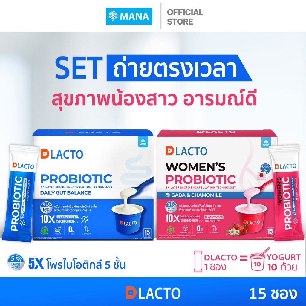 SET DLACTO  Probiotic ถ่ายตรงเวลา สุขภาพน้องสาว อารมณ์ดี
