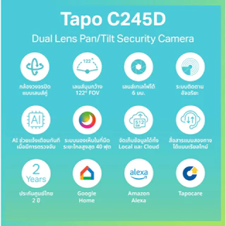 กล้องไร้สาย TP-LINK TAPO C245D 2K 3MP Dual LensSmart Camera -ของแท้ศูนย์ไทยประกัน 2 ปี