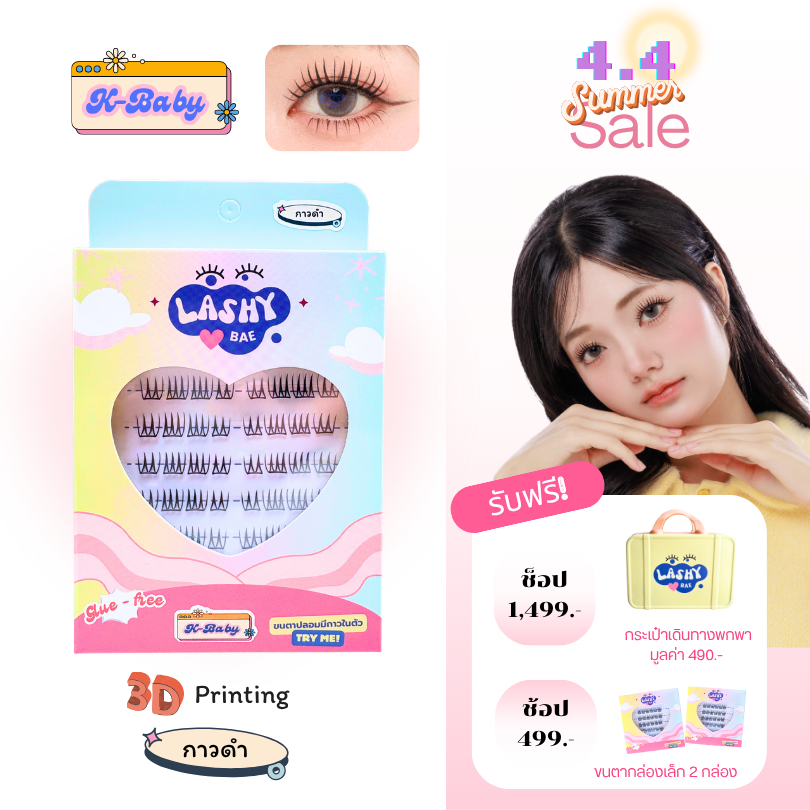 LashybaeLUV ขนตาปลอมมีกาวในตัว รุ่น K-Baby  ***ขนตาแบบ 3D Printing ไม่ใช่เส้นใยสังเคราะห์พรีเมี่ยม***