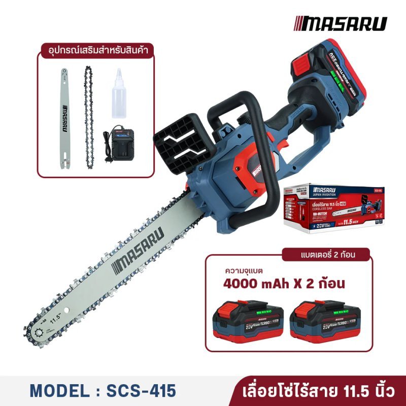 เลื่อยไฟฟ้า MASARU ไร้สาย 11.5" รุ่น SCS-415 รูปที่ 8