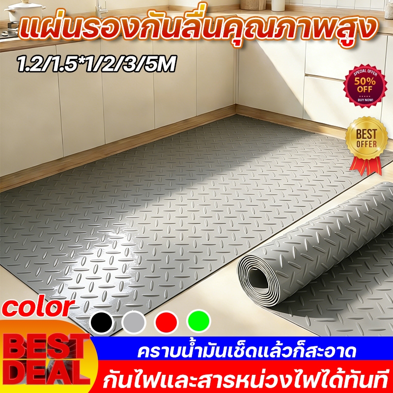 แผ่นกันลื่น【1.5/1.2M*1/2/3/5M】 แผ่นยางกันลื่น ในห้องน้ํา ห้องครัว พื้นกระเบื้อง PVC Mat ทำความสะอาดง่า พรมเช็ดเท้า