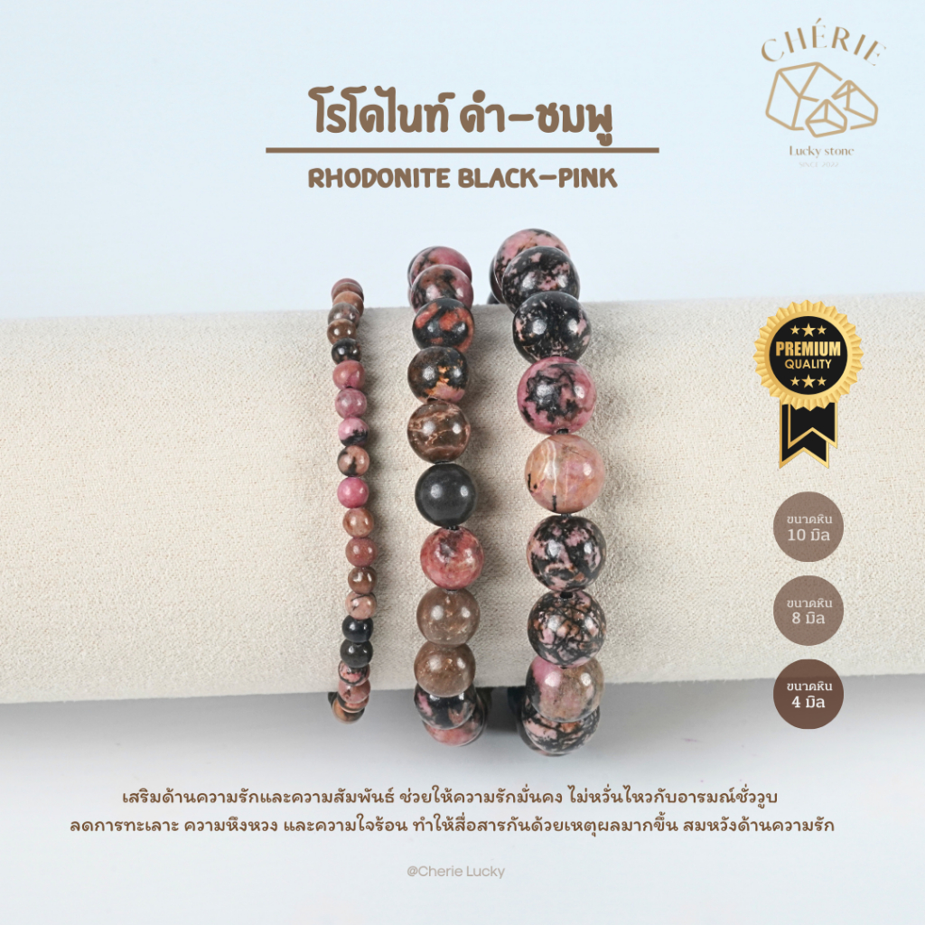 กำไลหิน โรโดไนท์ ดำชมพู RHODONITE BLACKPINK - หินธรรมชาติ เสริมรักความสัมพันธ์ | Cherie Lucky