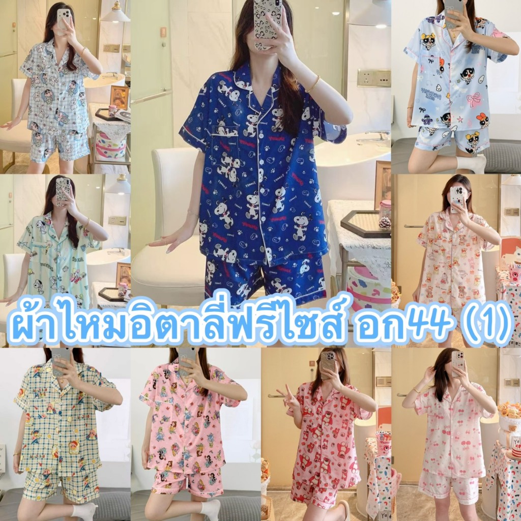 🔥มาใหม่พร้อมส่ง🔥 ชุดนอนผ้าไหมอิตาลี่ แขนสั้น-ขาสั้น มีหลายลายให้เลือก ผ้าดี  ฟรีไซส์ SS-1