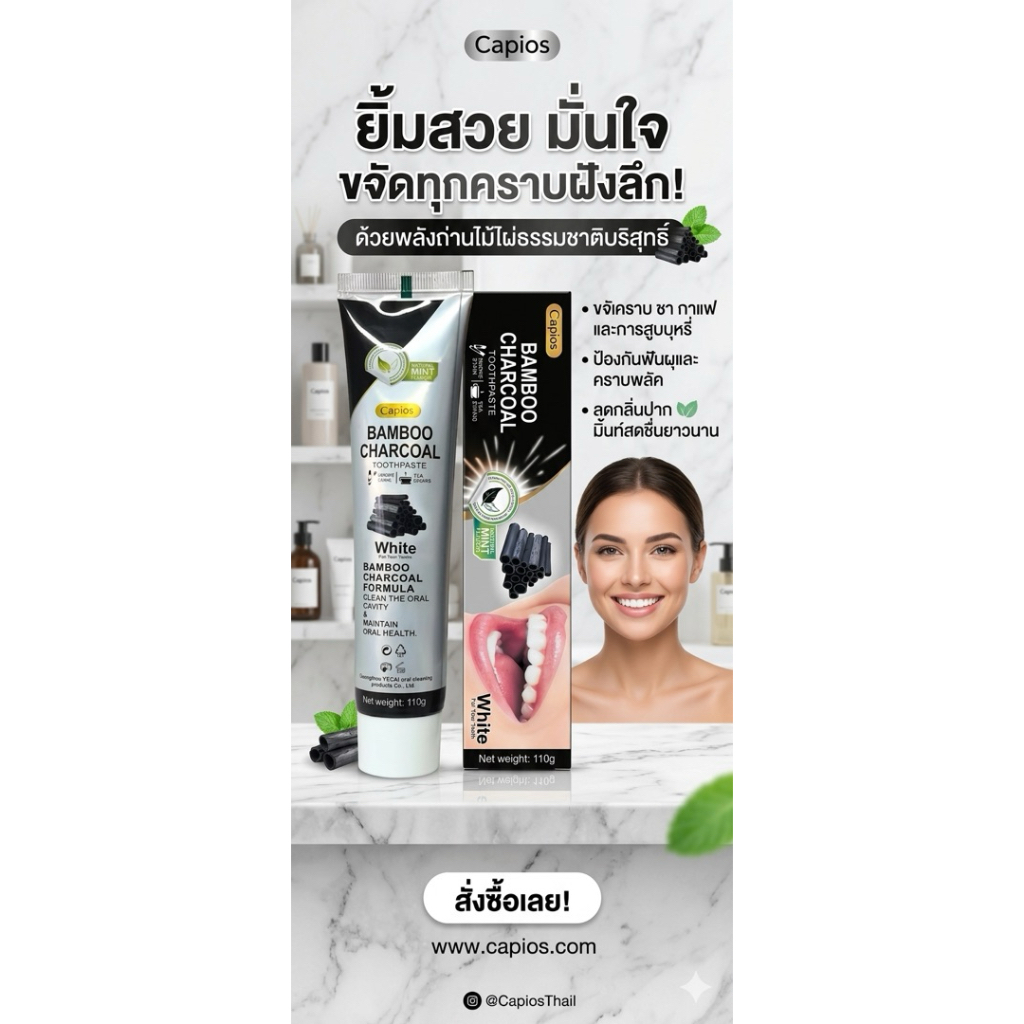 Bamboo Charcoal Toothpaste ยาสีฟันสูตรถ่าน ที่เน้นเรื่อง “ฟันขาว + ลดคราบ + ทำความสะอาดล้ำลึก ราคาถูก Shopee Lazada