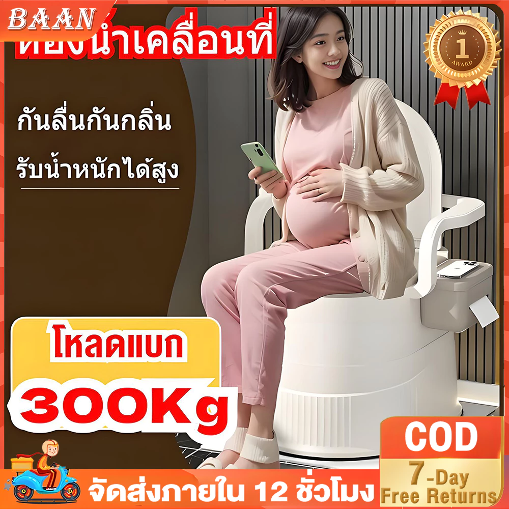 BA ส้วมเคลื่อนที่ ห้องน้ำพกพา ชักโครกเคลื่อนที่ โถส้วมผู้สูงอายุ คนท้อง ห้องน้ำเคลื่อนที่ สามารถรับน้ำหนักได้ 500 กก