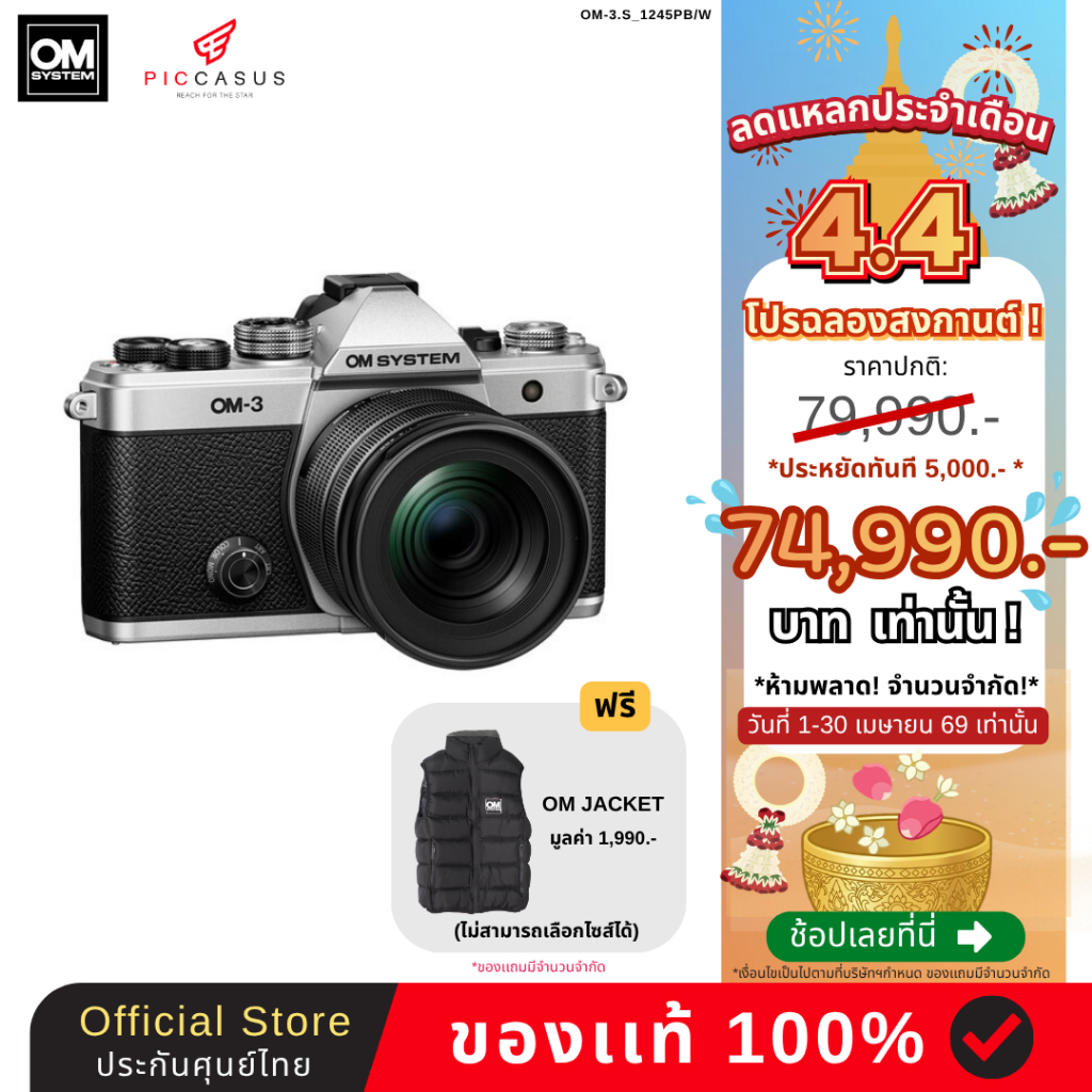 OM SYSTEM OM-3  กล้อง กล้องมิลเลอร์เลส