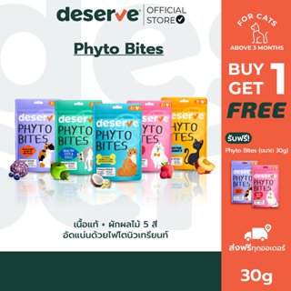 [1แถม1] Deserve Phyto Bites  ขนมแมวรูปแบบใหม่  ฟรีซดรายจากเน…