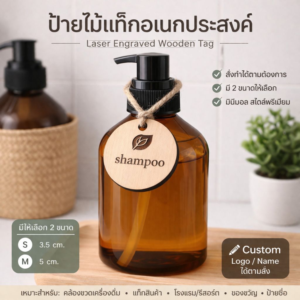 ป้ายไม้แท็ก ป้ายไม้เลเซอร์สั่งทำ ป้ายไม้คล้องขวด ป้ายไม้สลักโลโก้ ป้ายไม้ห้อยสินค้า ป้ายไม้มินิมอล