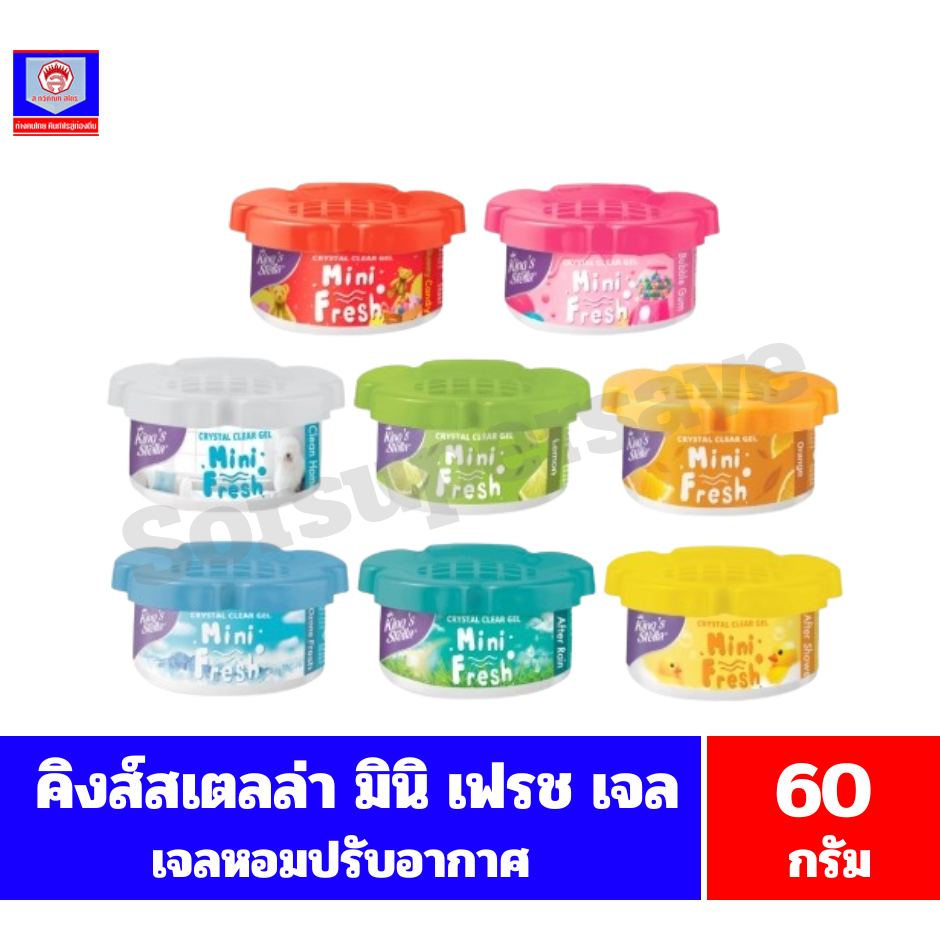 คิงส์สเตลล่า มินิ เฟรช เจล เจลหอมปรับอากาศ ขนาด 60 กรัม