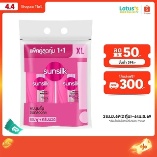 [แพ็คคู่สุดคุ้ม] ซันซิล แชมพู 425 มล + ครีมนวดสีชมพู สูตรผมมีน้ำหนัก 400 มล. SUNSILK SHAMPOO525ML.+CONDITIONER SMOOT