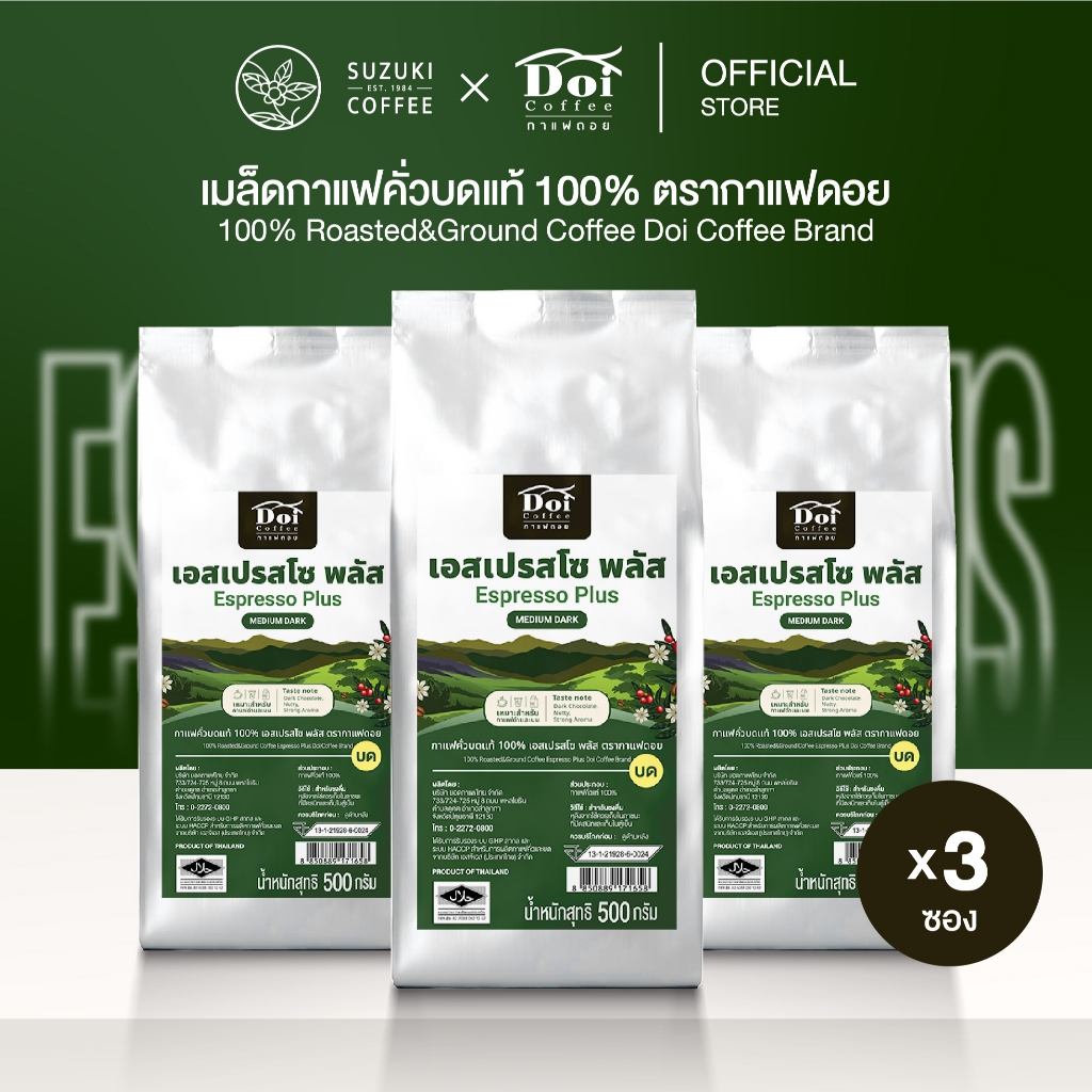 [ คั่วเข้ม 1.5kg. ] กาแฟดอย Doi Coffee สูตรคั่วเข้มมาก Espresso หอม สู้นม