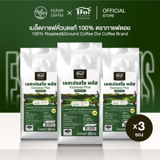 [1.5kg.] กาแฟดอย คั่วเข้ม หอมดาร์คช็อคโกแลต สูตร Doi Espress…