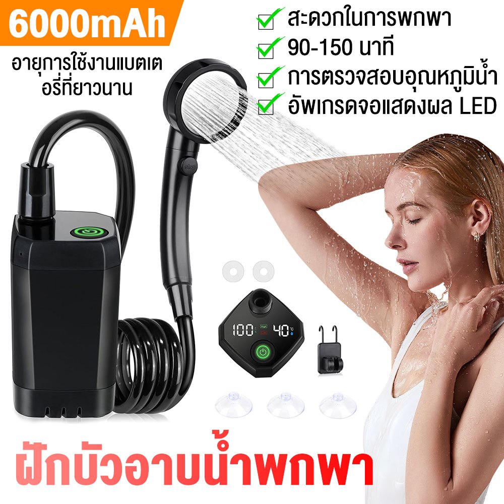 หัวฝักบัวแบบพกพา 6000mAh LED อาบน้ำกลางแจ้ง แรงดันสูงสำหรับตั้งแคมป์ ปั๊มไฟฟ้า เครื่องอาบน้ำกลางแจ้งแบบพกพา