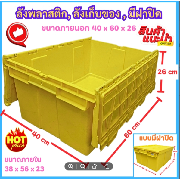 กล่องเก็บของ ลังเก็บของแบบแข็ง สีเหลือง มือสอง มีฝาปิด แข็งแรง ทนทาน ขนาด 40 x 60 x 26 ซม.***อ่านรายละเอียดก่อน