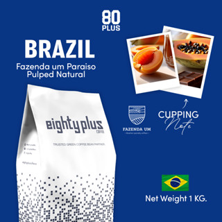 สารกาแฟบราซิล BRAZIL FAZENDA-UM PARAISO COMMERCIAL I 80+