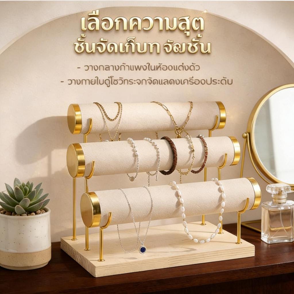 ตัวจัดเก็บสร้อยข้อมือ สร้อยข้อมือ สร้อยข้อ โลหะหลายชั้น กำมะหยี่ ฐานไม้ถอดได้