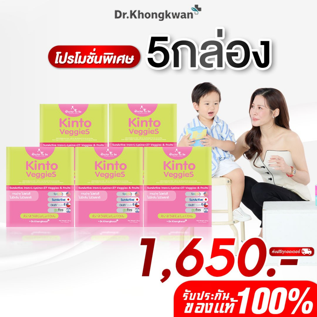 โปร 5 กล่อง Kinto Veggies วิตามิน Doctor To Be คินโต เวจเจ็ท อาหารเสริมสำหรับเด็ก ดร.โทบี หมอของขวัญ ทานง่าย ราคาถูก Shopee Lazada