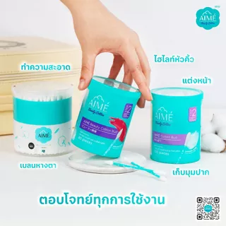 AIME Cotton Bud คอตตอนบัดสายบิวตี้ 100 ก้าน สำลีก้านกระดาษ หัวแน่นนุ่ม ใช้เช็ดหรือเกลี่ยเมคอัพเฉพาะจุด (x 3)
