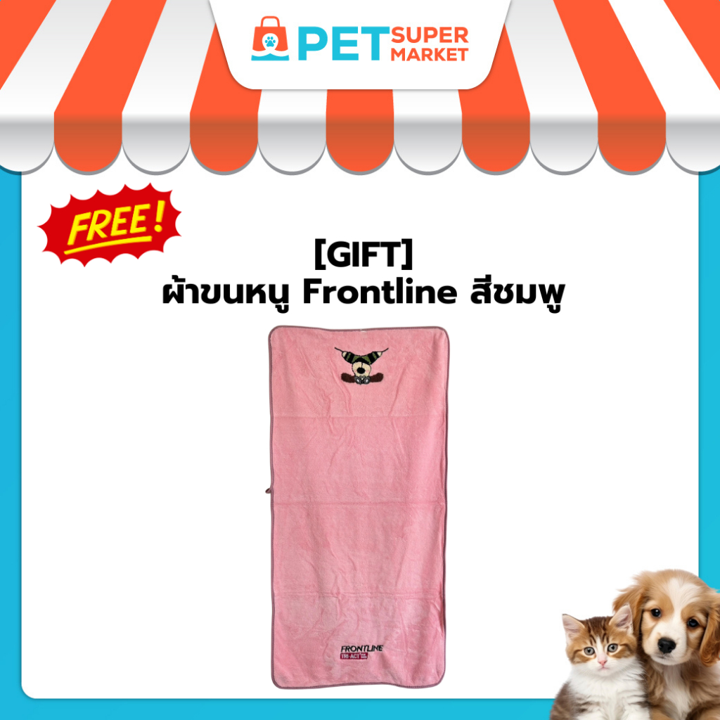 [GIFT] ผ้าขนหนู Frontline สีชมพู
