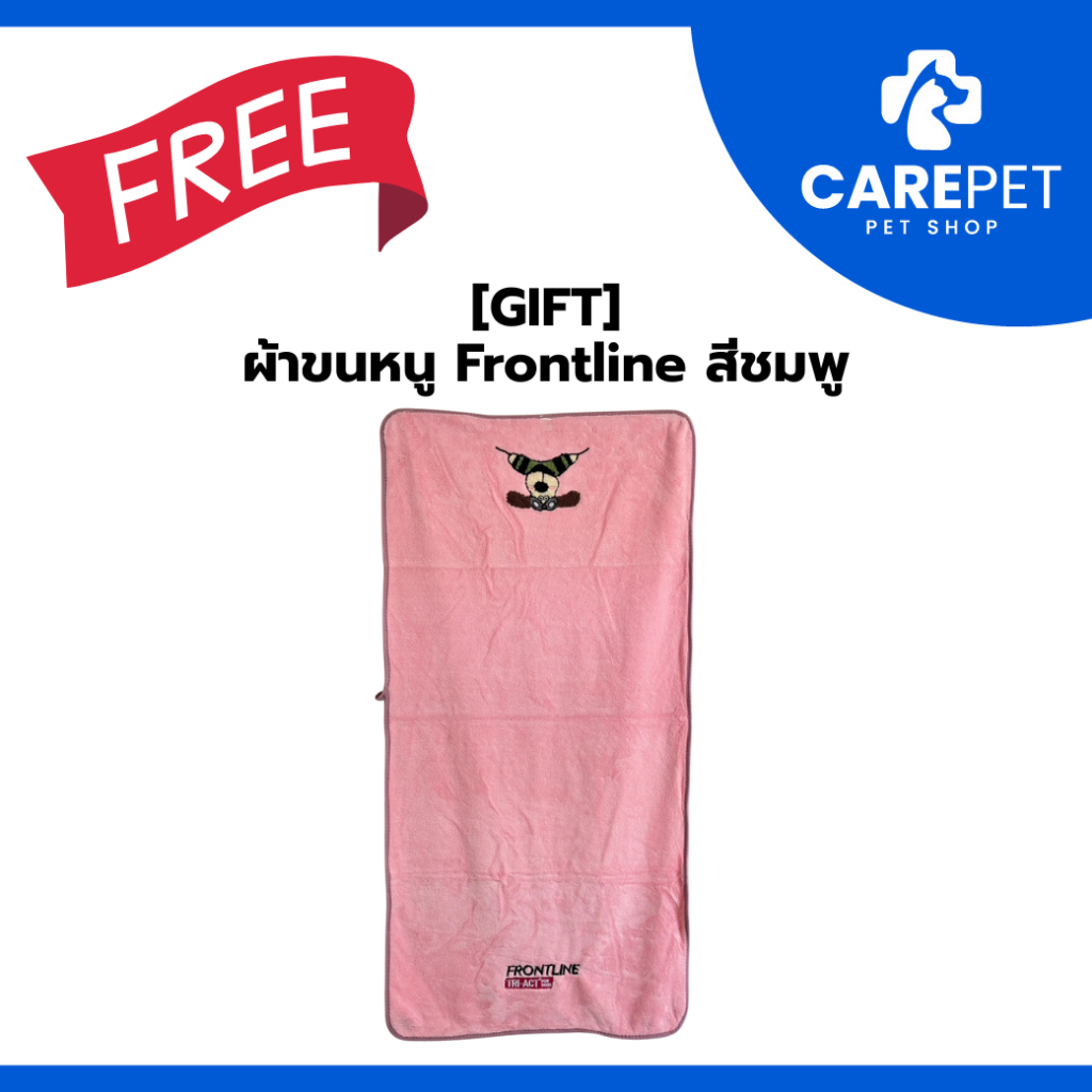 (GIFT) ผ้าขนหนู Frontline สีชมพู