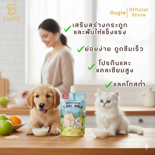 [Follow-10฿] โปรแถมแรง Ougie นมแพะสเตอริไลส์ กลิ่นไม่แรง ส่งไว คุ้มค่า ราคาดี ได้เยอะจัดเต็ม