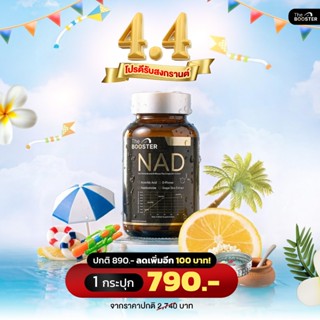 The Booster NAD อาหารเสริมเพื่อสุขภาพ ชะลอวัย เพิ่มพลังงานเซ…