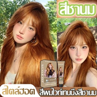 สินค้าขายดี! STYLE FIT 🌟ยาย้อมผมสีชานม 🌟สีผมสวยทันที โทนสีชา…