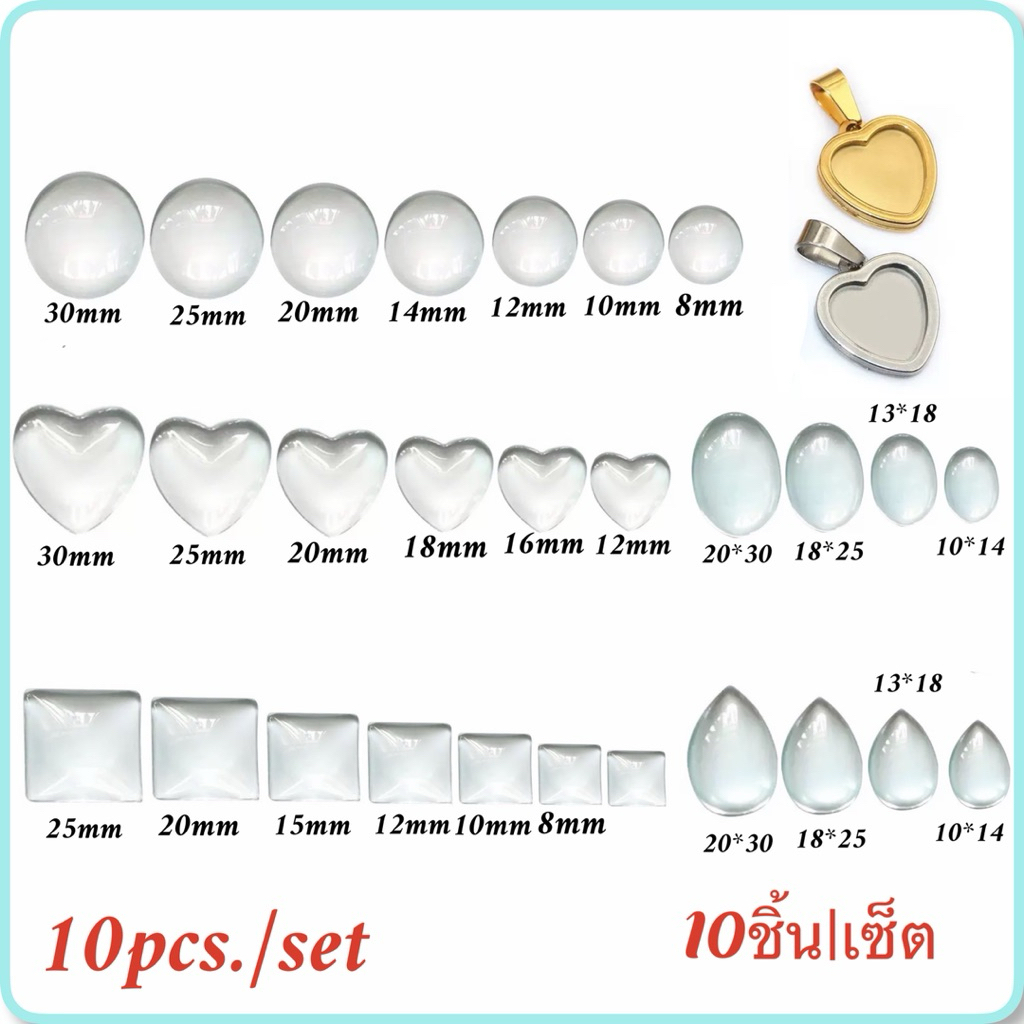 TD200 แก้วใสทำจี้ DIY  10ชิ้น/เซ็ต
