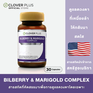 Clover Plus Bilberry & Marigold Complex 30 Capsules