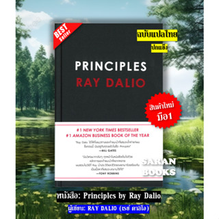 📚แถมฟรี ปกใส&ที่คั่น📚 หนังสือ: PRINCIPLES RAY DALIO ฉบับแปลไ…