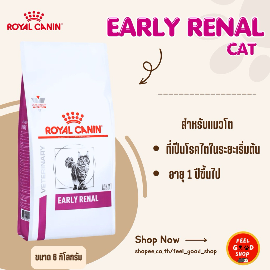 Royal canin Early renal cat (6kg) ชนิดเม็ด แมวโรคไตระยะเริ่มต้น (Exp 14/04/27)