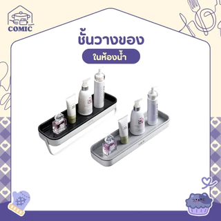 ชั้นวางของในห้องน้ำ ชั้นวางอเนกประสงค์ (ไม่มีราวเหล็กแขวน) ติดตั้งง่าย ไม่ต้องเจาะผนัง