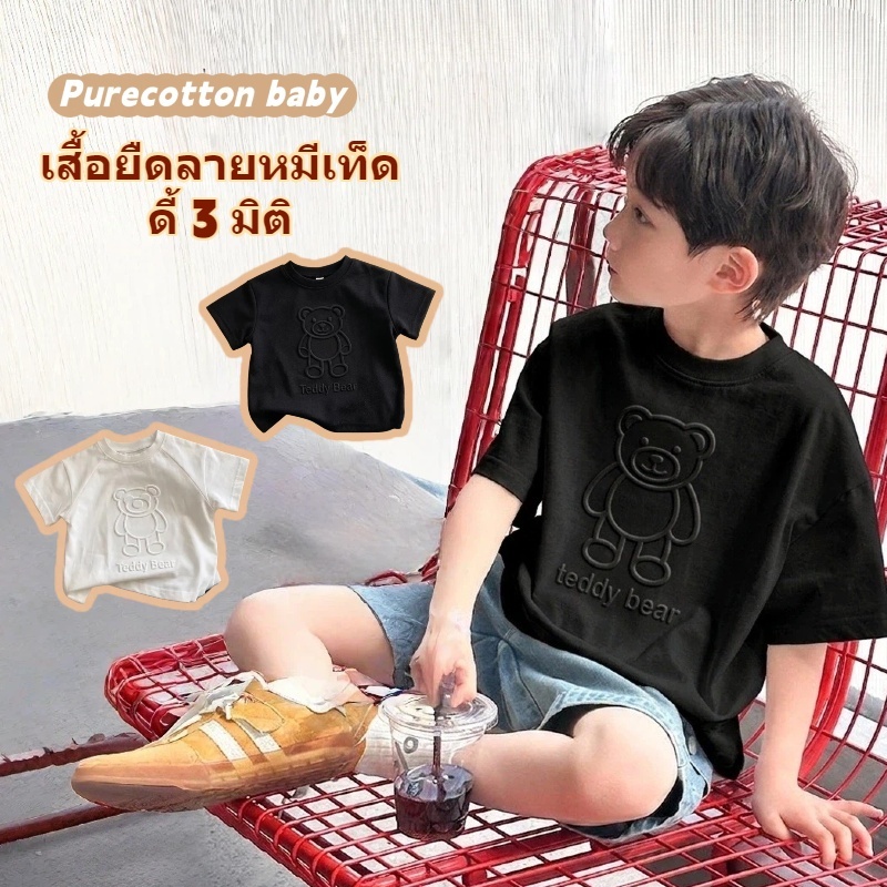 เสื้อยืดแขนสั้นเด็ก ลายหมีการ์ตูน 3 มิติ สไตล์เกาหลี ใส่ได้หลายโอกาส สีพื้นเรียบง่าย เหมาะสำหรับเด็ก