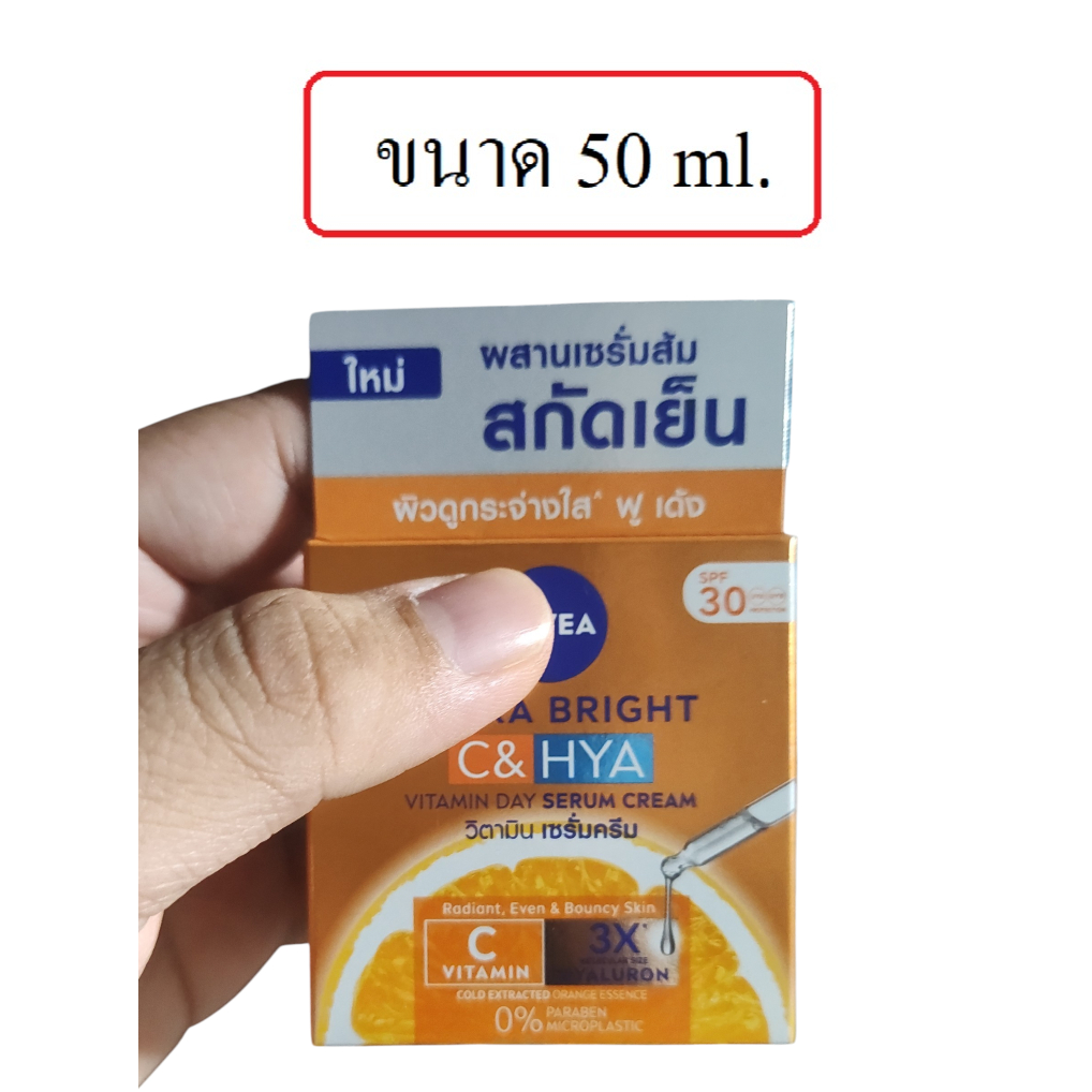 นีเวีย C & Hya (50ml.) ครีมซี&ไฮยา นีเวีย Extra Bright C&Hya Serum-Cream นีเวีย เอ็กซ์ตร้าไบรท์ ซีแอนด์ไฮยา