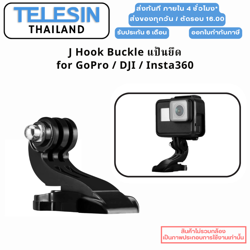 Telesin GoPro / DJI / Insta360 J hook Buckle แป้นยึด สำหรับ 1 ชิ้น