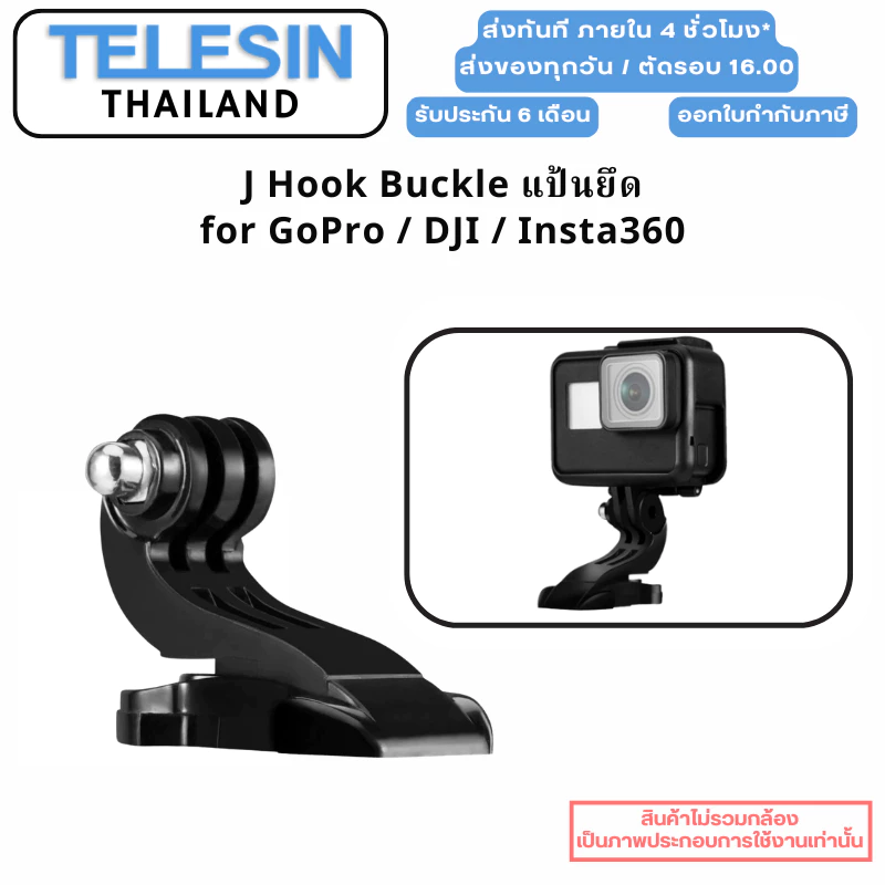 Telesin GoPro / DJI / Insta360 J hook Buckle แป้นยึด สำหรับ 1 ชิ้น (GP-JBK-001)