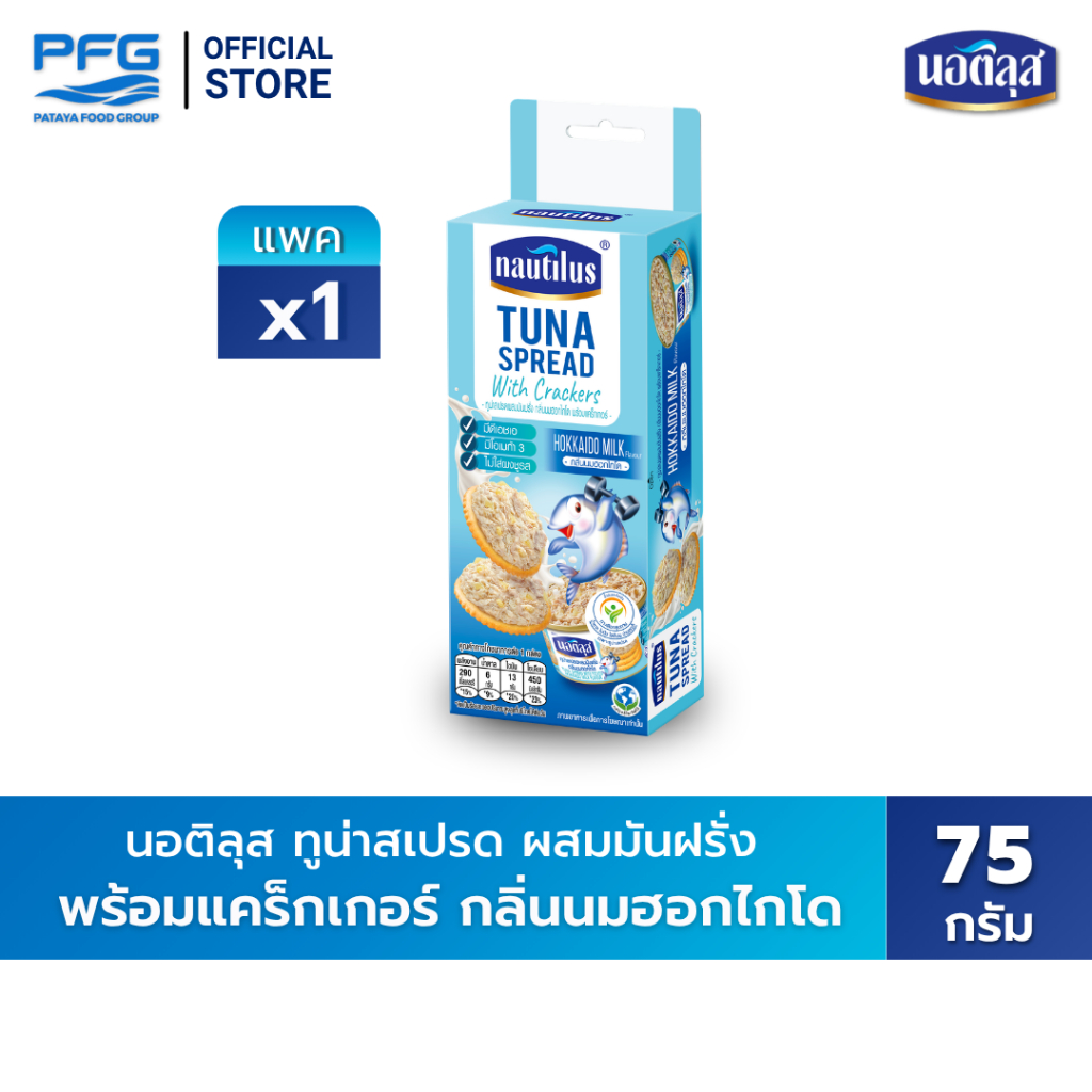 นอติลุส ทูน่าสเปรดผสมมันฝรั่ง กลิ่นนมฮอกไกโด พร้อมแครกเกอร์ x 1 กล่อง