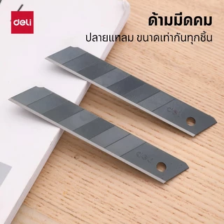 ใบมีดคัตเตอร์ Deli ใบมีด SK5 ใบมีดสีดำ สำหรับคัตเตอร์ ใบมีดรีฟิล สำหรับคัตเตอร์ ( บรรจุ 10 ชิ้น/กล่อง )